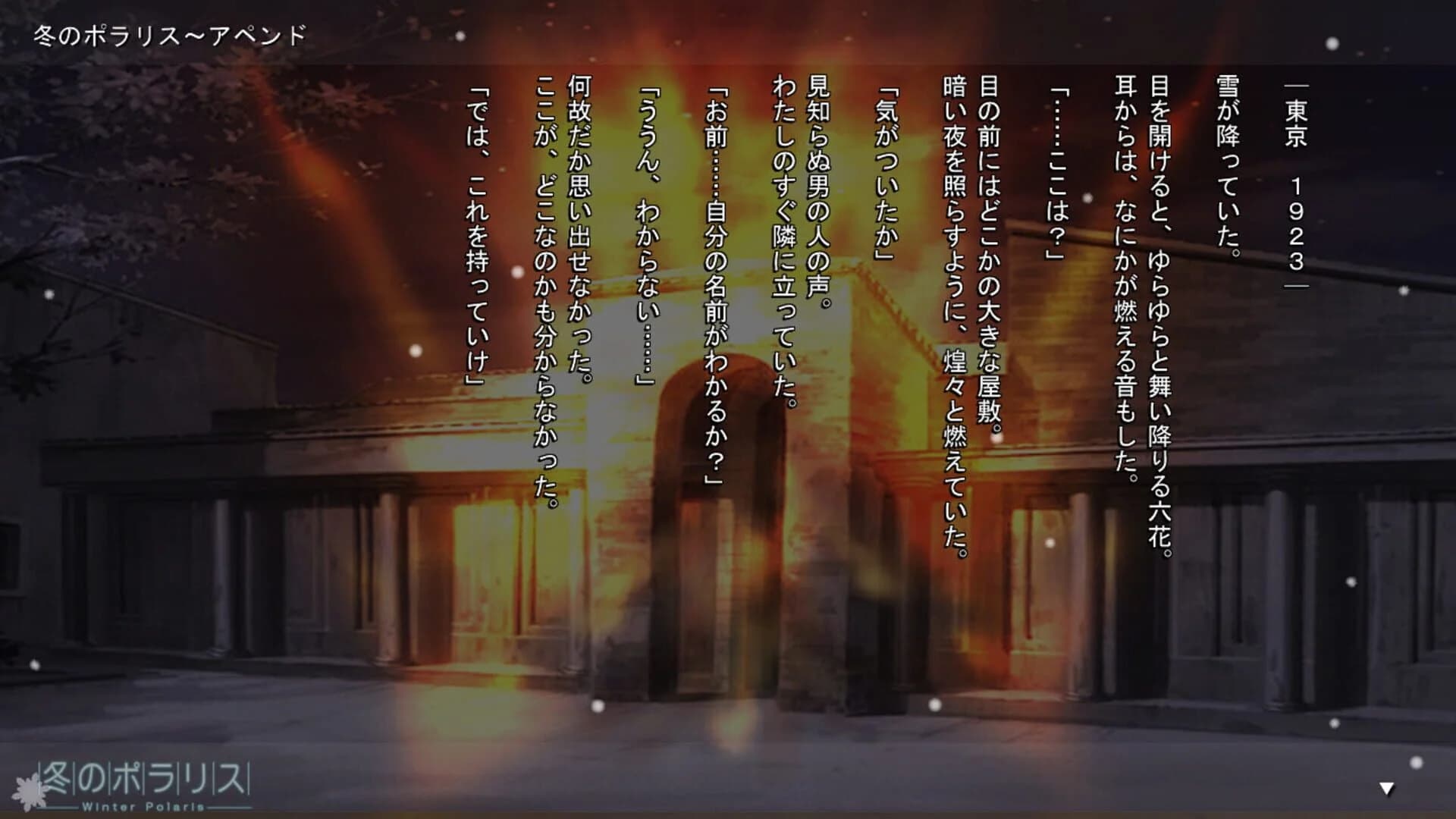 Winter Polaris: Append Disc teki na no screenshot 1