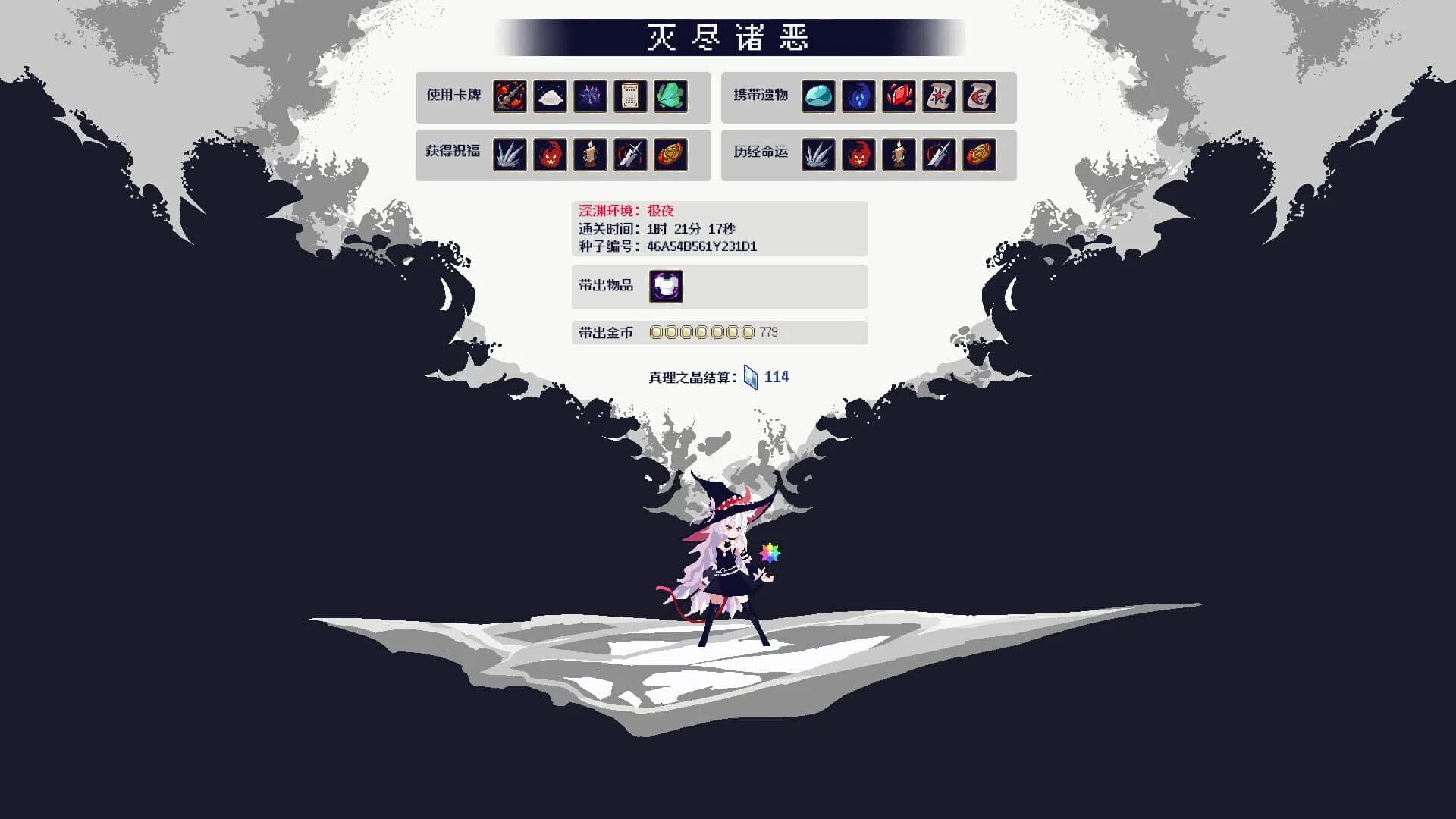 Witch's Apocalyptic Journey screenshot 4