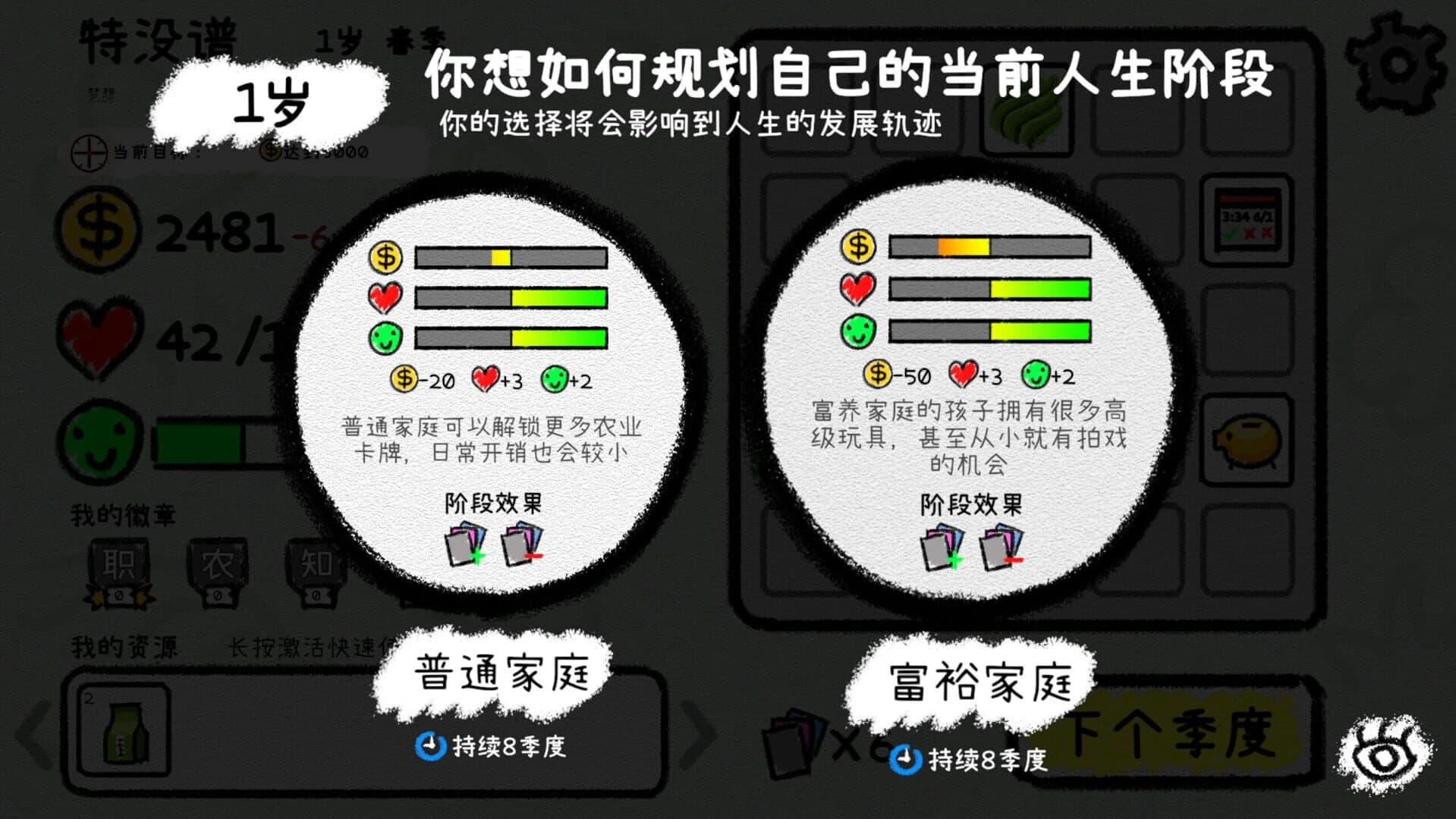 Wǒ de Rén Shēng screenshot 3
