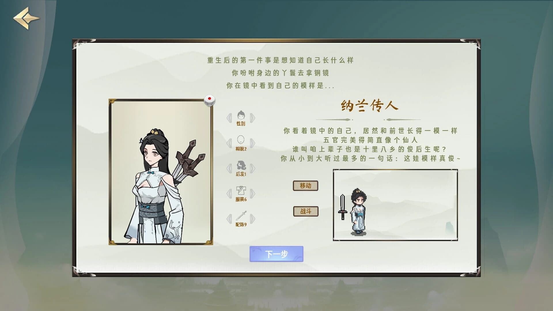 Xiānzōng Lù screenshot 2