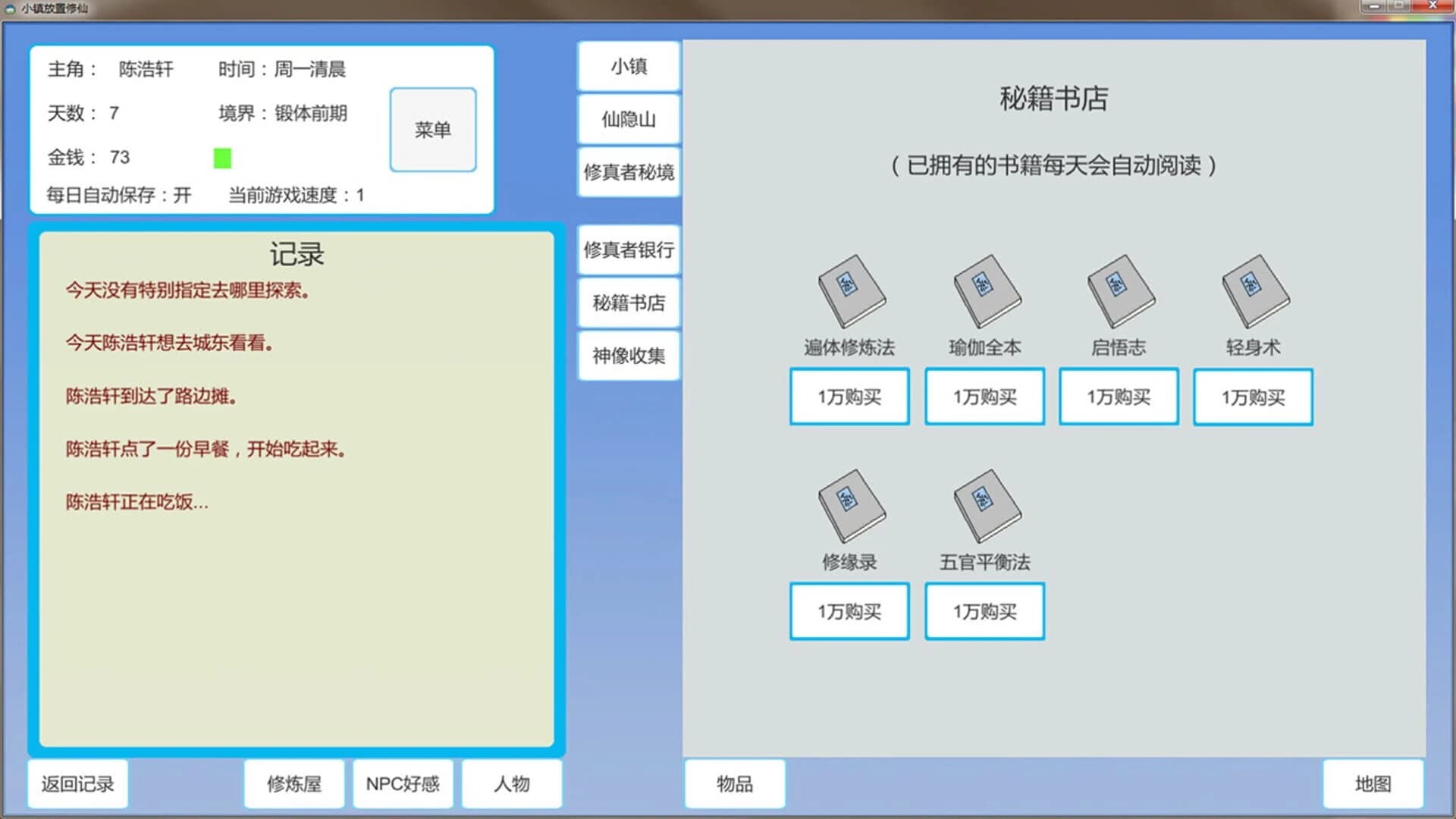 Xiǎozhèn Fàngzhì Xiūxiān screenshot 3