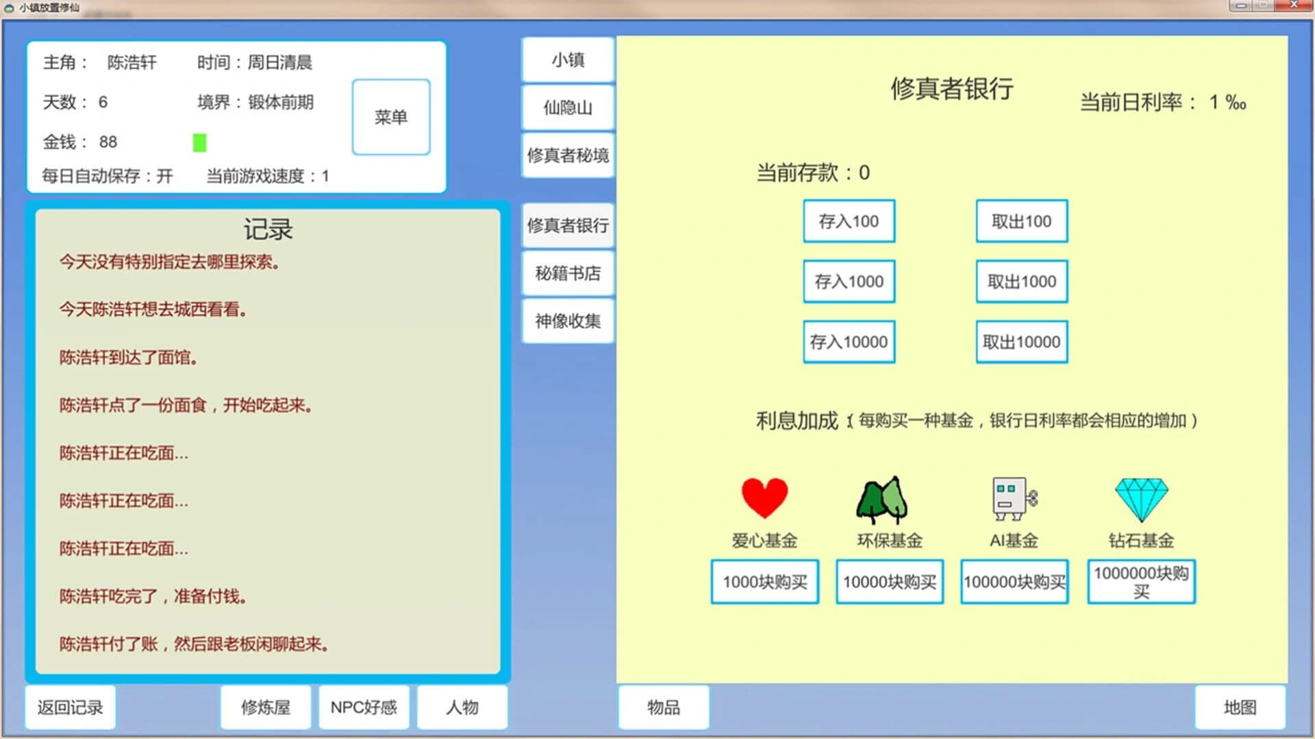 Xiǎozhèn Fàngzhì Xiūxiān screenshot 5