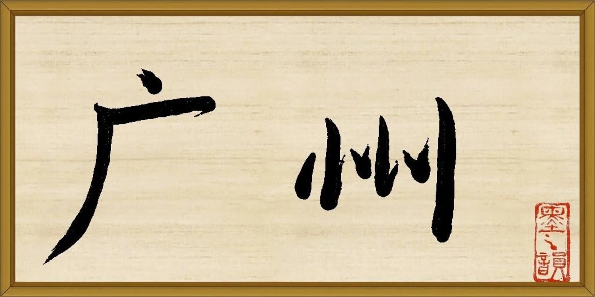 You, Calligrapher screenshot 5