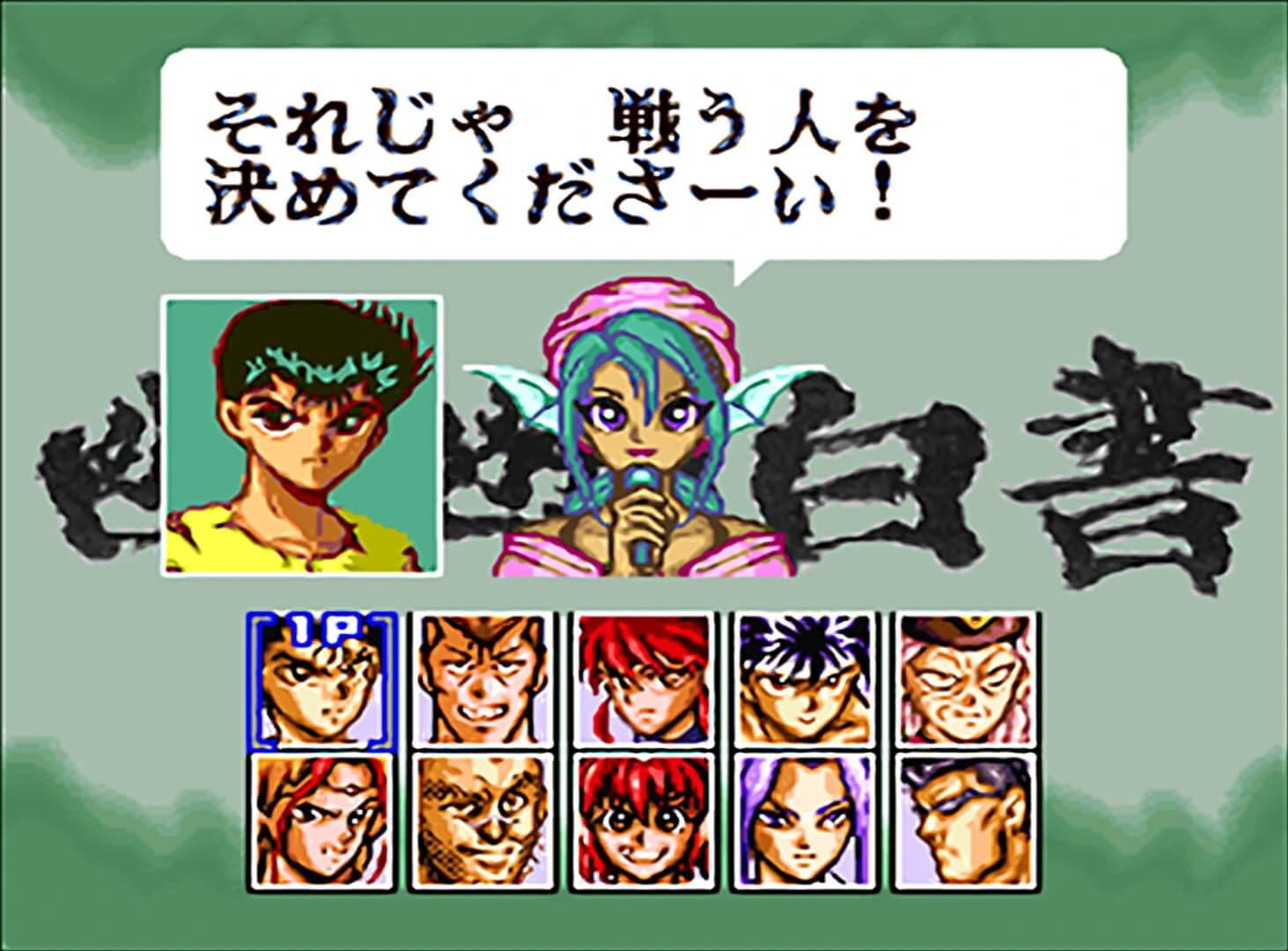 YuYu Hakusho 2: Kakutou no Sho screenshot 1