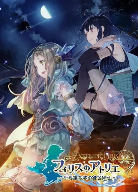 Atelier Firis: The Alchemist and the Mysterious Journey - Premium Box