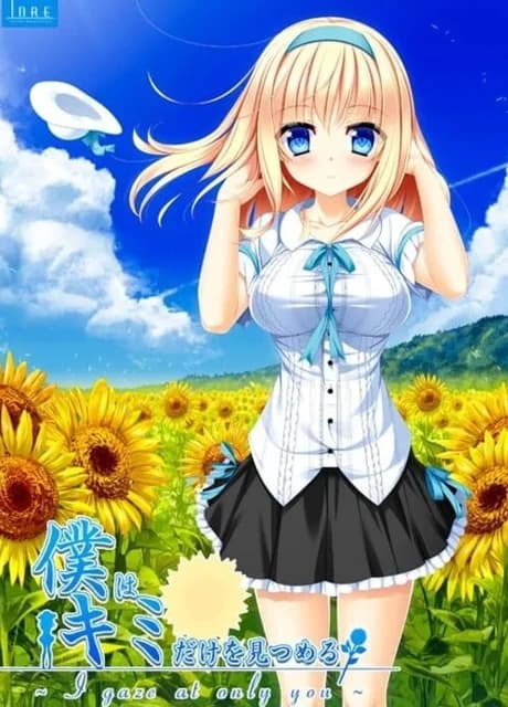 Boku ha Kimi dake wo Mitsumeru: I Gaze at Only You