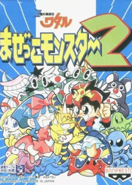 Chou Mashin Eiyuuden Wataru: Mazekko Monster 2