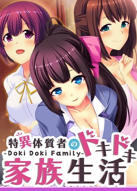 Doki Doki Family: Toku Itaishitsu no Doki-doki Kazoku Seikatsu