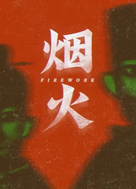 Firework