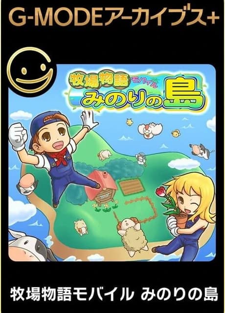 G-Mode Archives+: Bokujou Monogatari Mobile - Minori no Shima