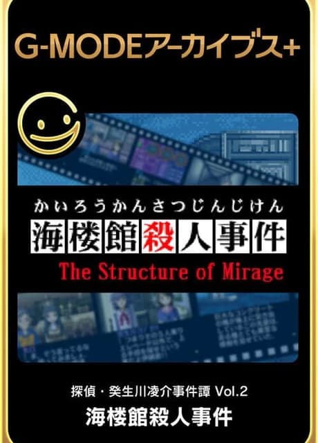 G-Mode Archives+: Tantei Kibukawa Ryousuke Jiken-tan Vol. 2 - Kairoukan Satsujin Jiken
