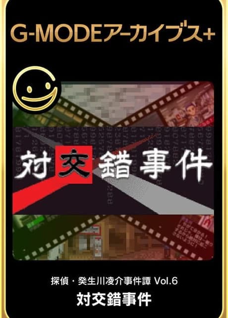 G-Mode Archives+: Tantei Kibukawa Ryousuke Jiken-tan Vol. 6 - Tsuikou Saku Jiken