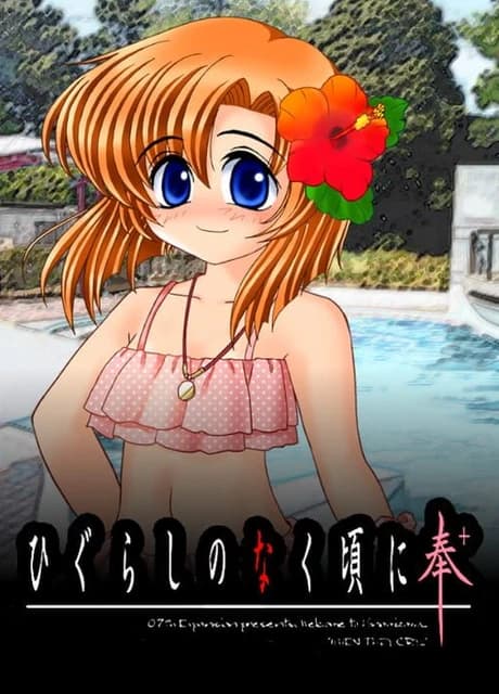Higurashi no Naku Koro ni Hou+: Mehagashi-hen