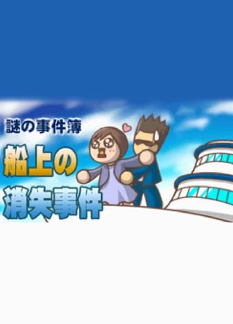 Nazono-Jikenbo: Senjou no Shoushitsu Jiken