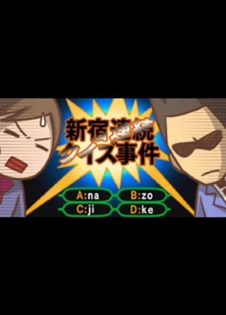 Nazono-Jikenbo: Shinjuku Renzoku Quiz Jiken