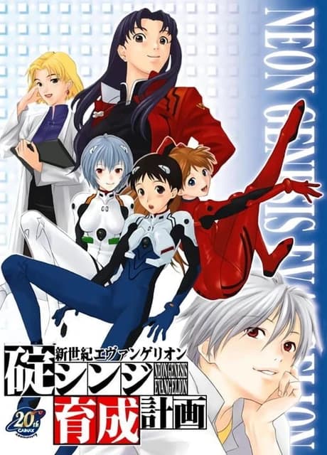 Neon Genesis Evangelion: Shinji Ikari Raising Project