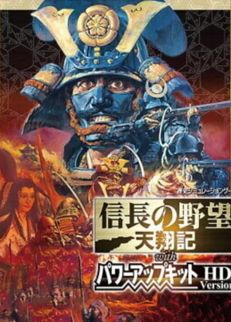 Nobunaga's Ambition: Tenshouki with Power-Up Kit HD Version