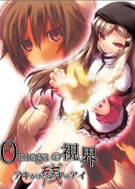 Omega no Shikai: Aki Kaketa Shiki no Ai: Zan