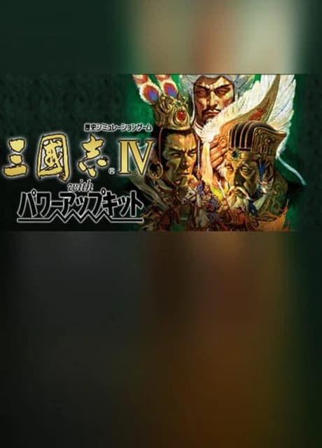 Romance of the Three Kingdoms IV with Power Up Kit