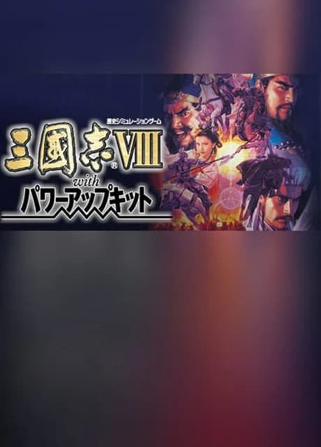 Romance of the Three Kingdoms VIII with Power Up Kit