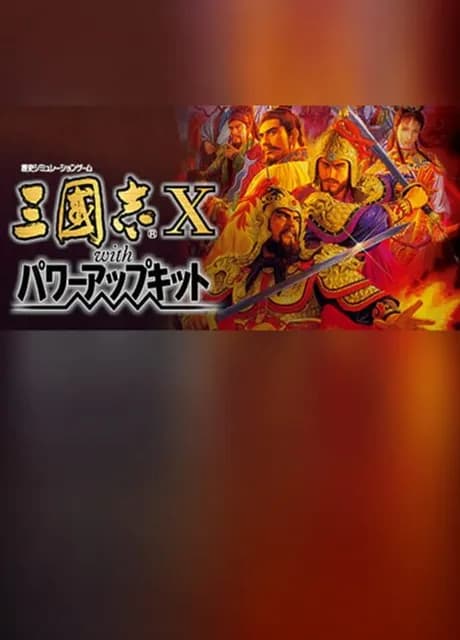 Romance of the Three Kingdoms X with Power Up Kit