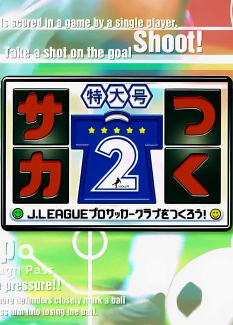 SakaTsuku Tokudai-gou 2: J.League Pro Soccer Club wo Tsukurou!