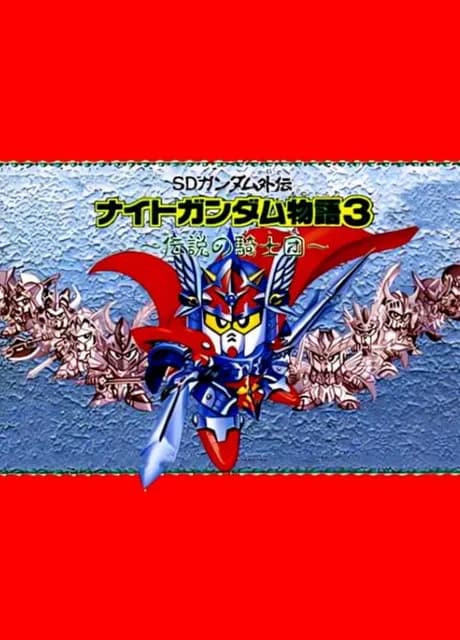 SD Gundam Gaiden: Knight Gundam Monogatari 3 - Densetsu no Kishi-dan