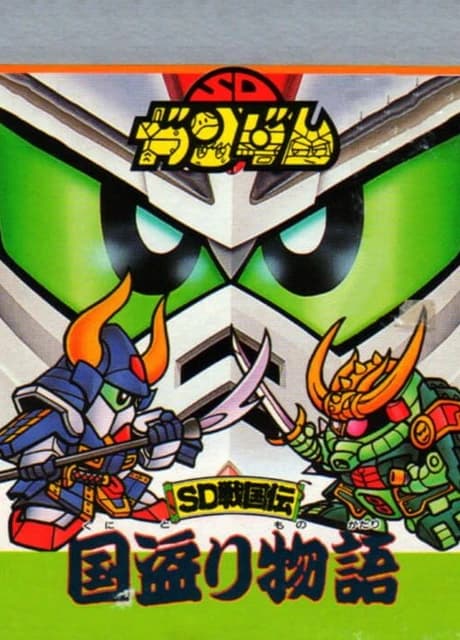 SD Gundam: SD Sengokuden Kunitori Monogatari