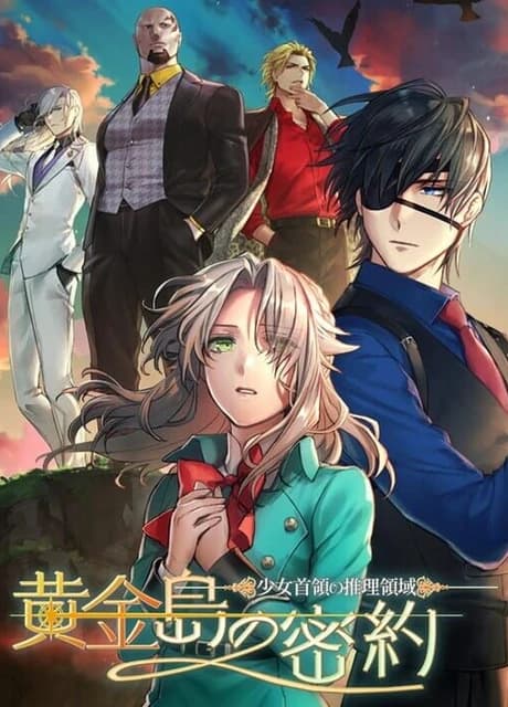 Shoujo Shuryou no Suiri Ryouiki: Kogane Shima no Mitsuyaku