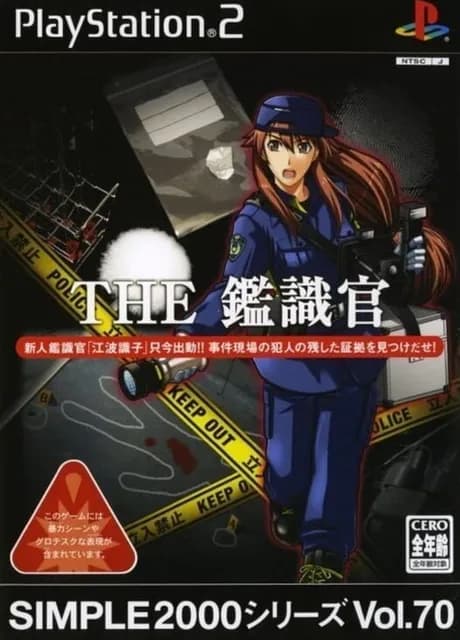 Simple 2000 Series Vol. 70: The Kanshikikan