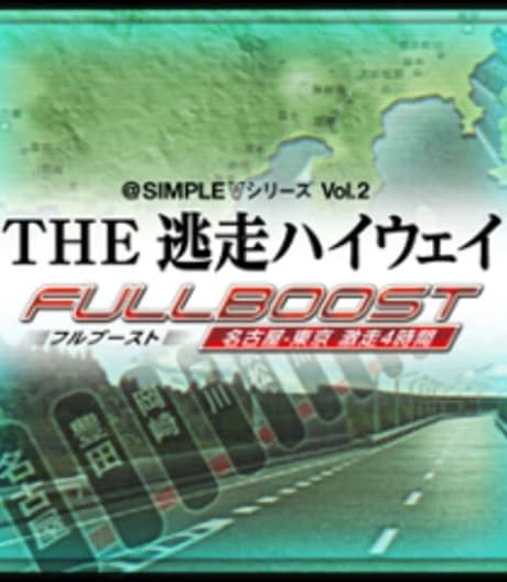 @Simple V Series Vol. 2: The Tousou Highway Full Boost - Nagoya-Tokyo Gekisou 4-Jikan
