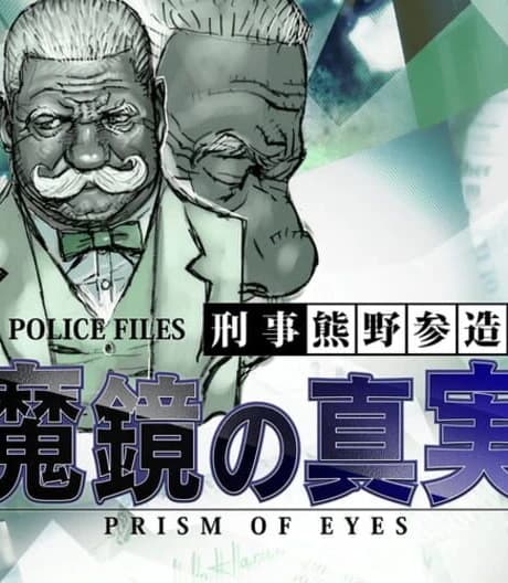 Tantei Jinguji Saburo: Prism of Eyes - Makyou no Shinjitsu