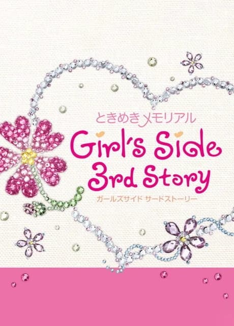 Tokimeki Memorial Girl's Side: 3rd Story