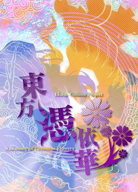 Touhou Hyouibana: Antinomy of Common Flowers