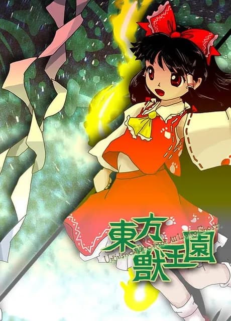 Touhou Juuouen: Unfinished Dream of All Living Ghost.