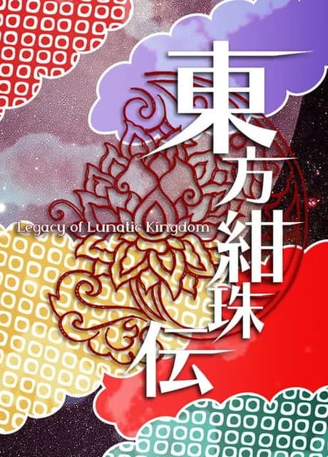 Touhou Kanjuden: Legacy of Lunatic Kingdom