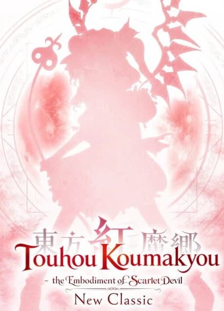 Touhou Koumakyou: New Classic - the Embodiment of Scarlet Devil