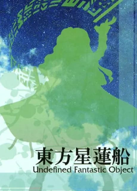 Touhou Seirensen: Undefined Fantastic Object