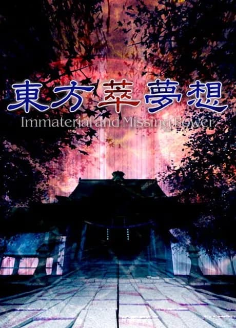 Touhou Suimusou: Immaterial and Missing Power