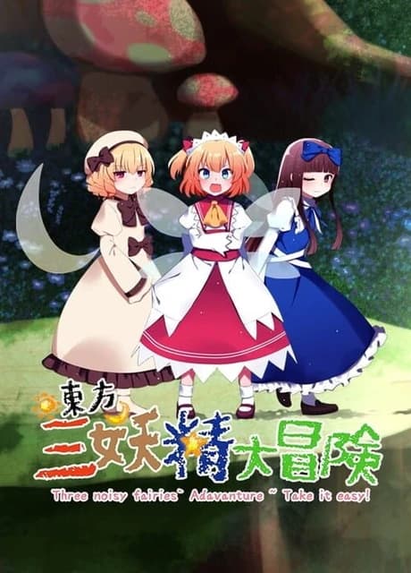 Touhou Three Noisy Fairies' Adventure: Take It Easy